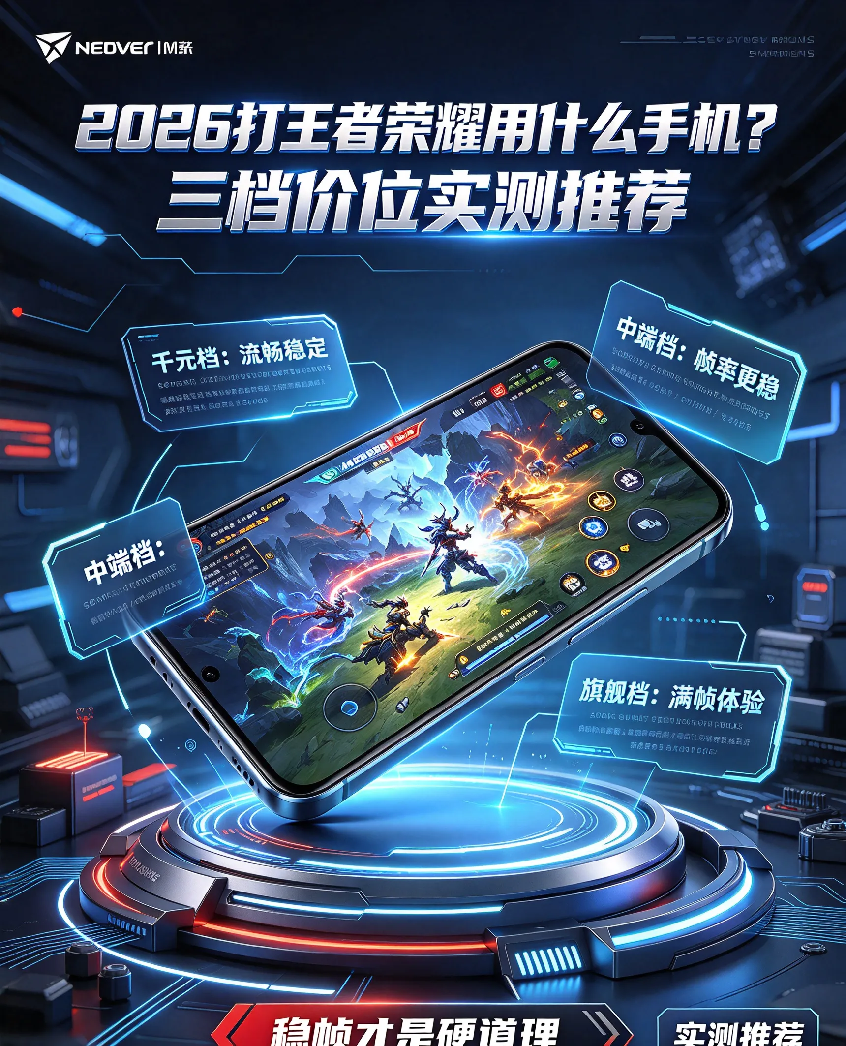 2026打王者荣耀用什么手机？三档价位实测推荐，稳帧才是硬道理