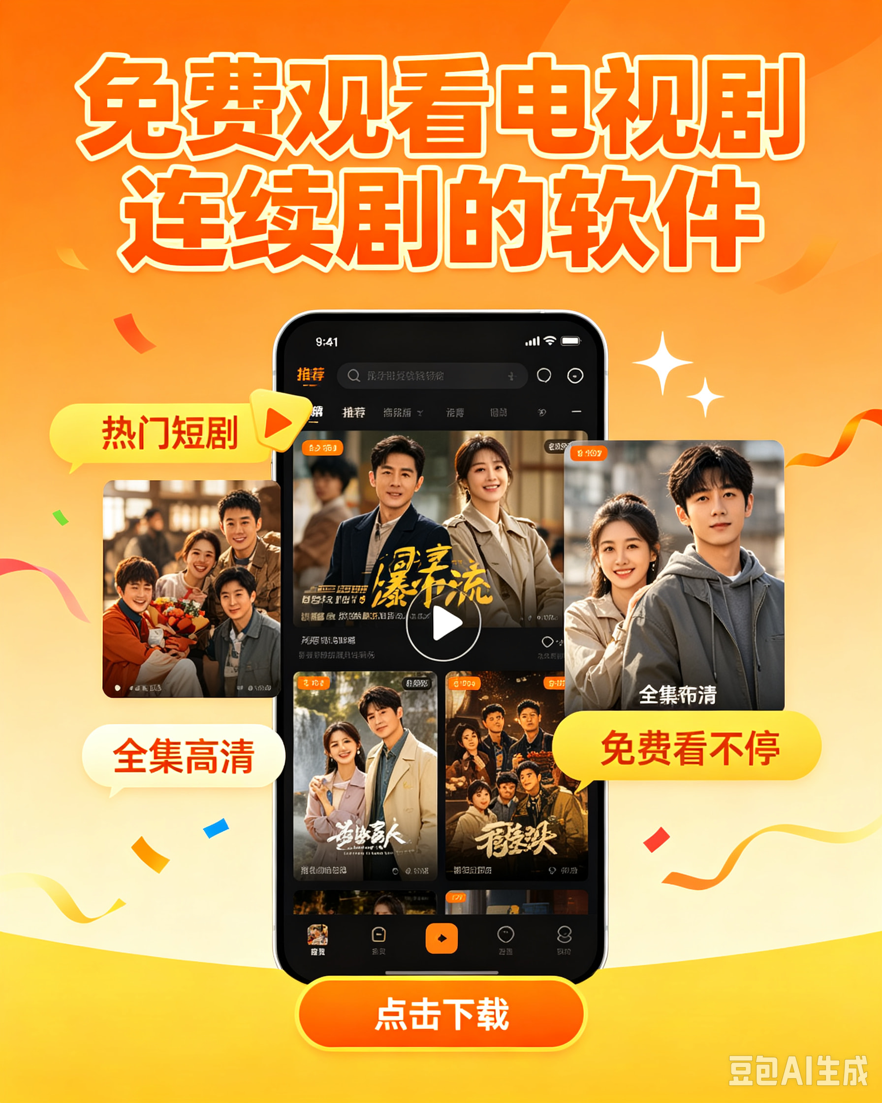 免费观看电视剧连续剧的软件